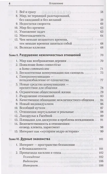 Обратная сторона новых медиа - фото 4