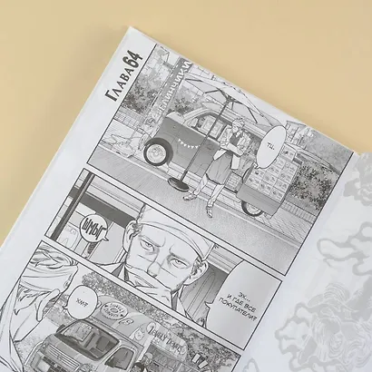 Путь домохозяина. Том 8 (Gokushufudou). Манга - фото 14