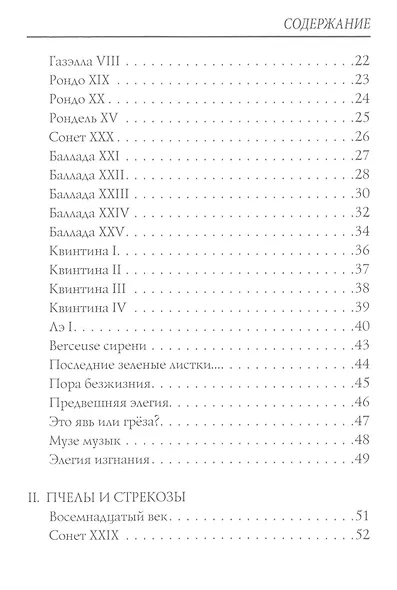 Вервэна: стихи - фото 3