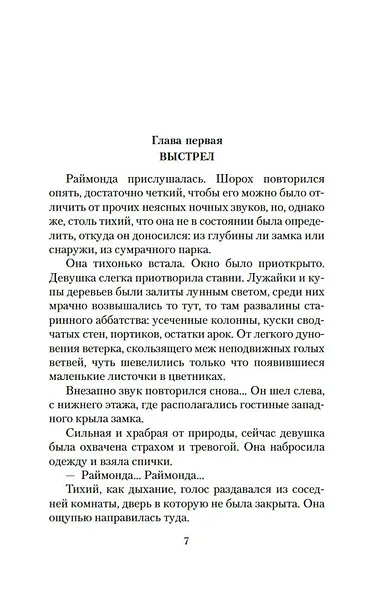 Преступления Арсена Люпена - фото 12