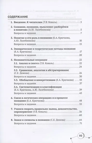 Практика познания. Учебное пособие для 10-11 классов общеобразовательных организаций - фото 2