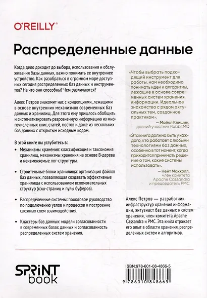 Распределенные данные. Алгоритмы работы современных систем хранения информации - фото 14