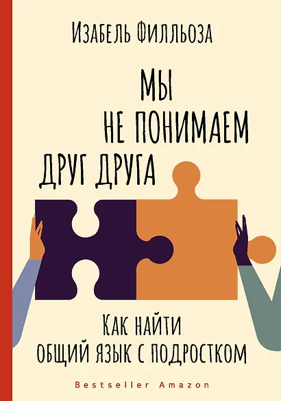 Большая книга для родителей по воспитанию: дети и подростки - фото 4