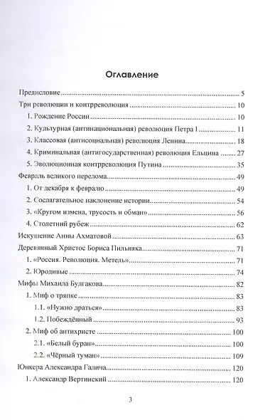 Гримасы революции. Сборник очерков - фото 3