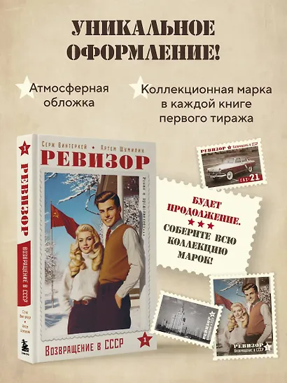 Ревизор. Возвращение в СССР. Часть 1 - фото 7