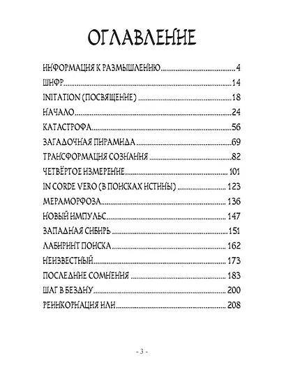 Метатрон vs Иллюминатов - фото 3