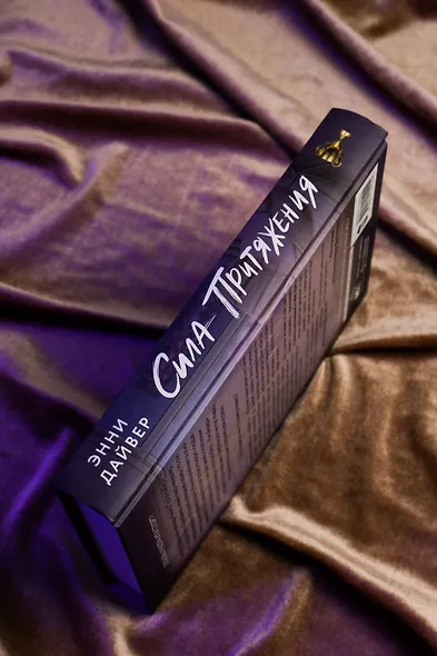 Сила притяжения - фото 8