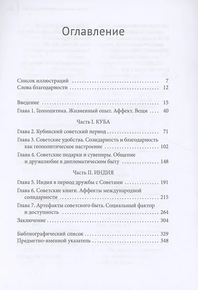 Путешествия советских вещей Холодная война как жизненный опыт на Кубе и в Индии - фото 3