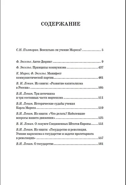 Марксизм. Фундаментальные труды - фото 7