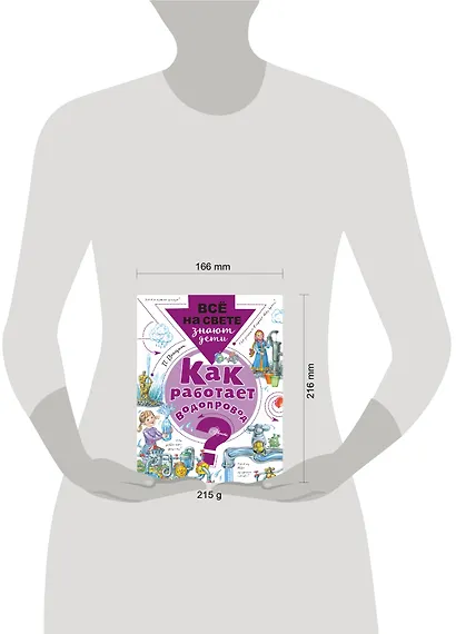 Как работает водопровод? - фото 3