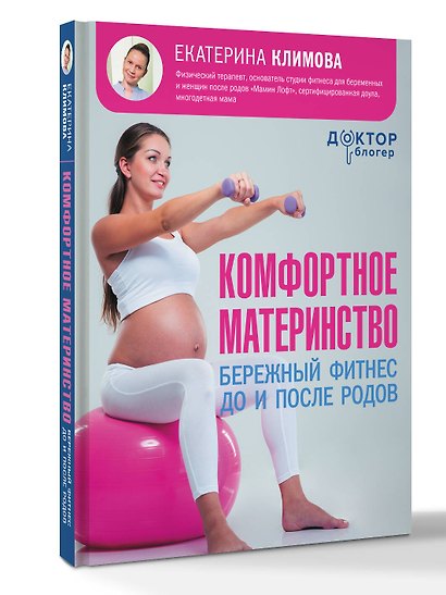 Комфортное материнство: бережный фитнес до и после родов - фото 3