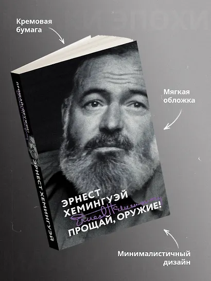 Прощай, оружие! - фото 5