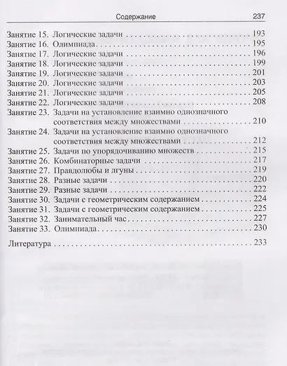 Математика. 1-4 классы. Нестандартные задачи - фото 5