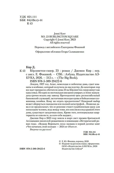 Бёрлингтон-сквер, 23 - фото 11