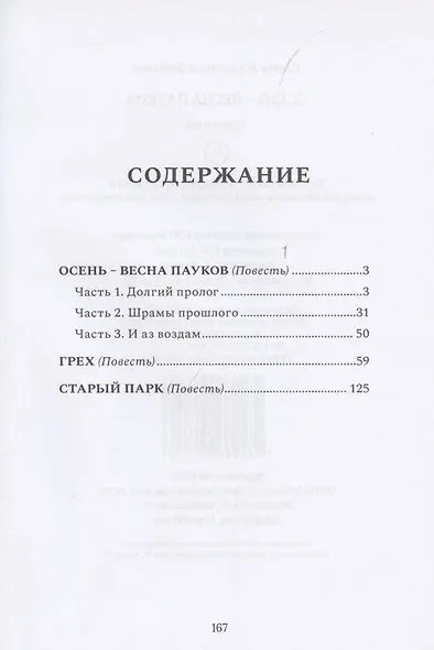 Осень – весна пауков - фото 2