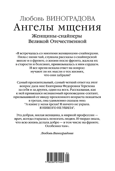 Ангелы мщения. Женщины-снайперы Великой Отечественной - фото 2