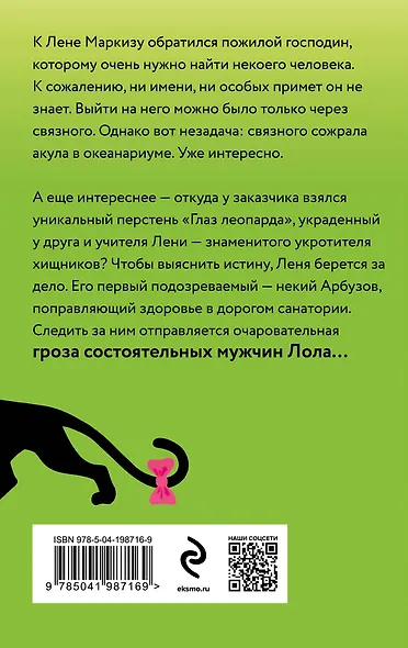 Пантера в гипсе - фото 2