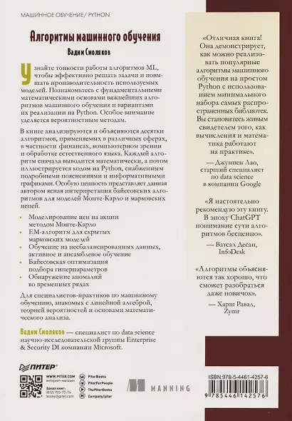 Алгоритмы машинного обучения - фото 2