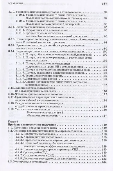 Оптоэлектроника и нанофотоника: Учебное пособие. - фото 4