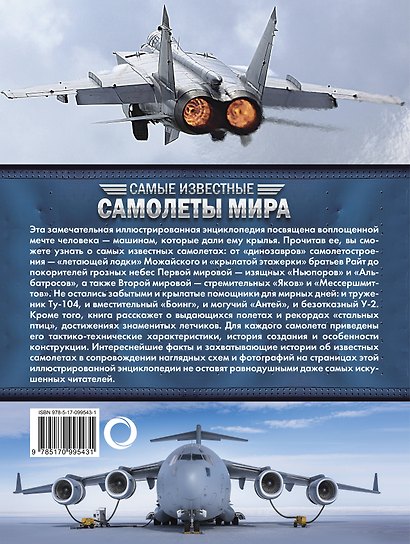 Самые известные самолеты мира - фото 2