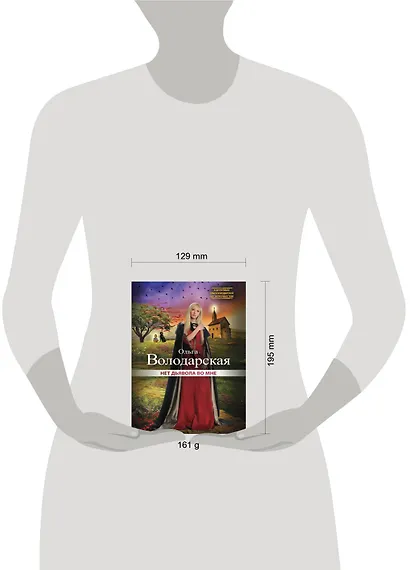 Нет дьявола во мне - фото 4