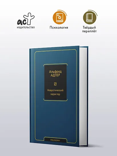 Невротический характер - фото 3