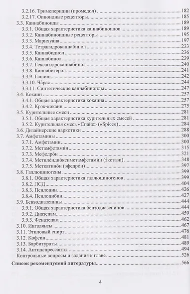 Психоактивные вещества - фото 3