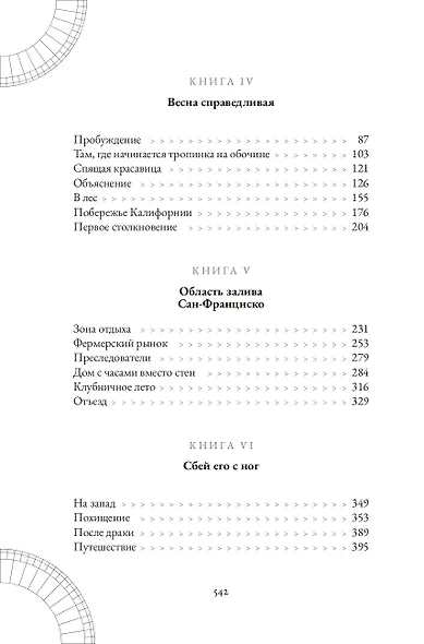 Сезонные страхи - фото 4