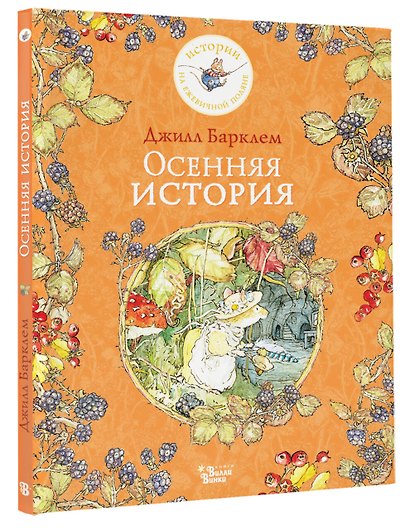 Осенняя история - фото 3