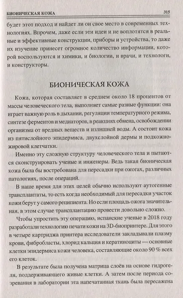 100 великих "изобретений" природы - фото 9