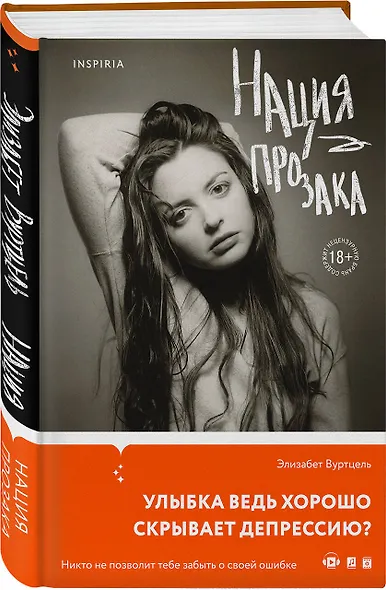 Нация прозака - фото 3