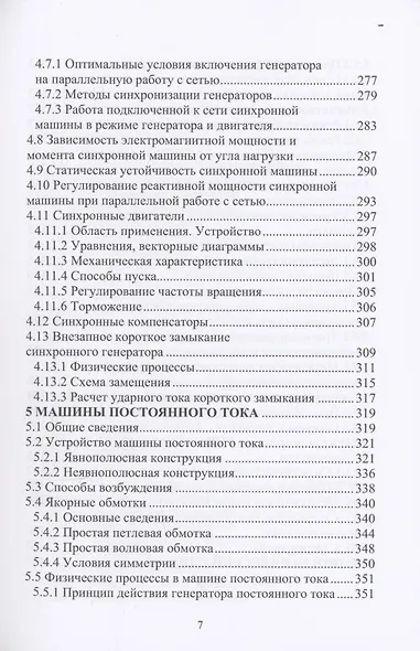 Электрические машины - фото 8