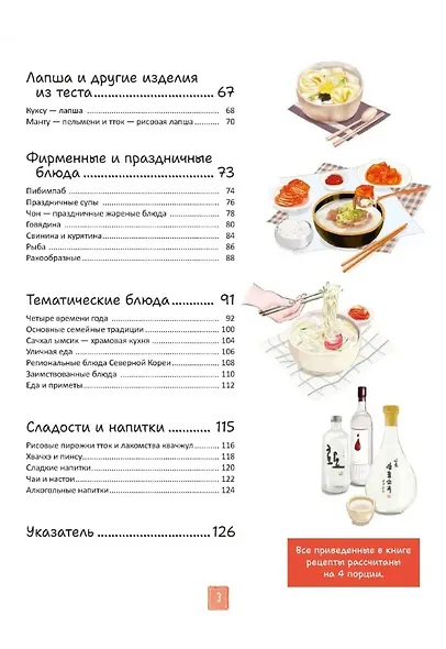 Корейская кухня в иллюстрациях - фото 4