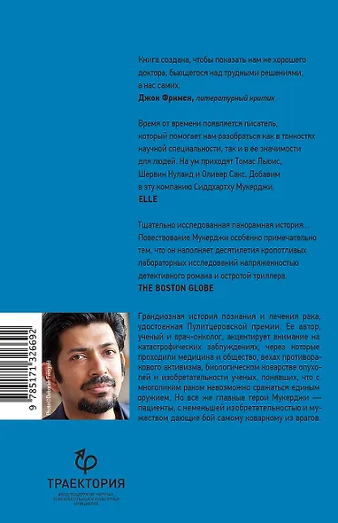 Царь всех болезней - фото 2