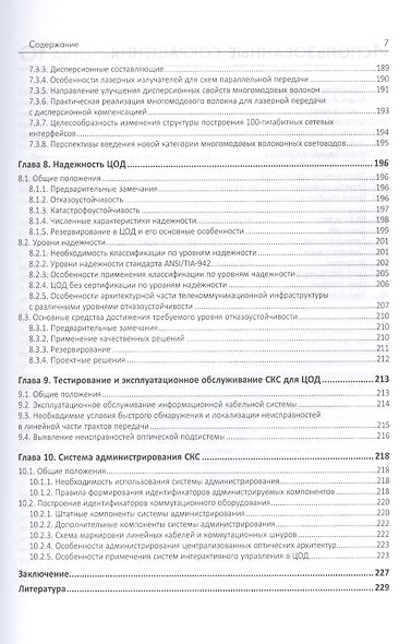 Структурированные кабельные системы для центров обработки данных - фото 6
