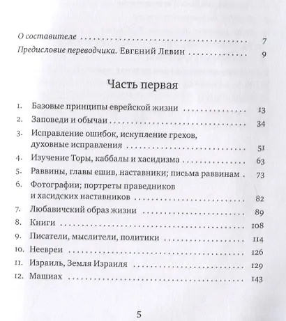 Советы Любавичского Ребе - фото 2