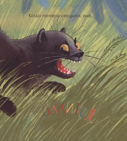 Когда я сержусь - фото 4