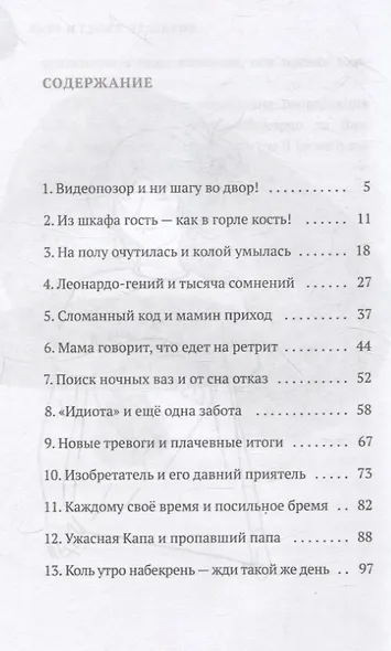 Лиза и Гений из шкафа - фото 3