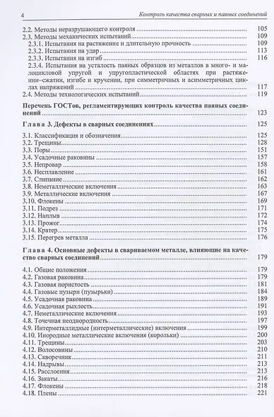 Контроль качества сварных и паяных соединений - фото 3