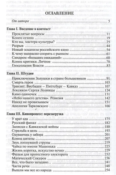 Российское кино в поисках реальности Свидетельские показания (КВА) Стишова - фото 2