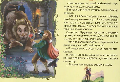 Красавица и чудовище - фото 3
