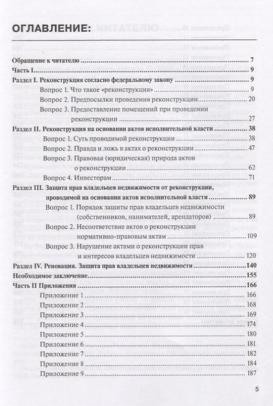 Защита прав владельцев недвижимости при реконструкции и реновации - фото 2