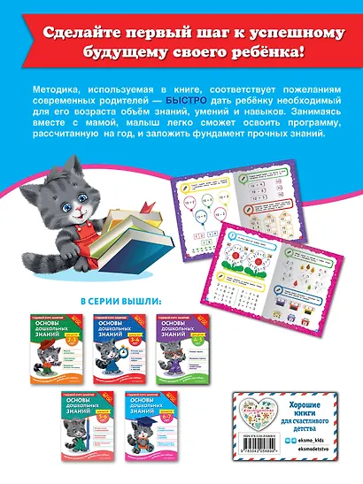 Основы дошкольных знаний для детей 6-7 лет. Годовой курс занятий - фото 2