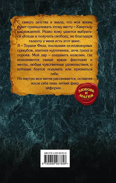 Иллюзия греха - фото 2