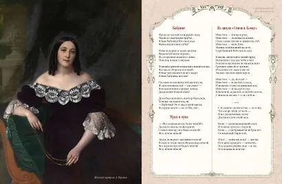 Три века русской поэзии - фото 10