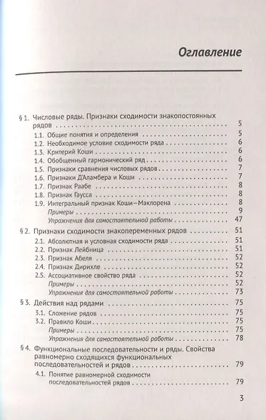 Справочное пособие по высшей математике. Том 2. Математический анализ: ряды, функции векторного аргумента. Часть 1. Ряды - фото 2