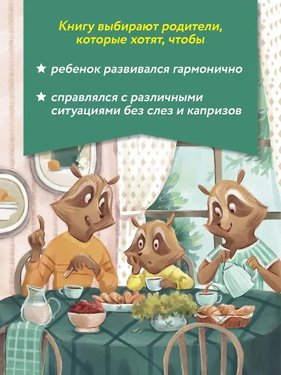 Енотик учится помогать - фото 5