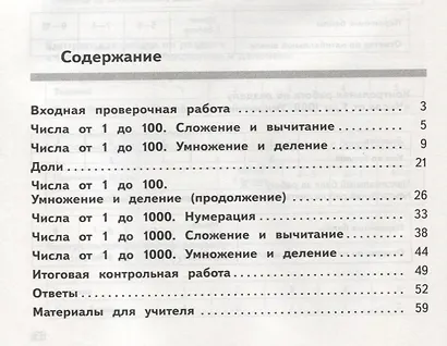 Математика. Предварительный, текущий, итоговый контроль. 3 класс: учебное пособие для общеобразовательных организаций - фото 2