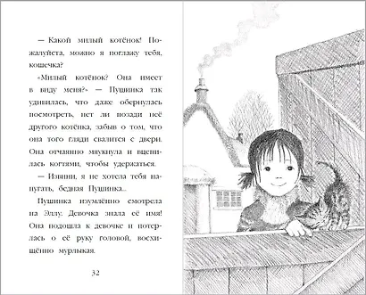 Котёнок Пушинка, или Рождественское чудо - фото 6