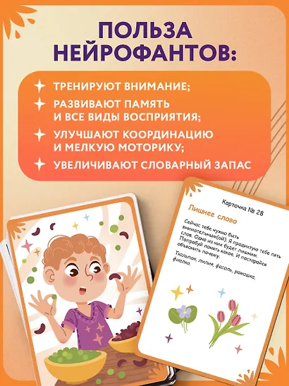 Нейрофанты. Развивающие карточки Елены Лаштабега - фото 6